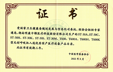 中國醫(yī)學(xué)裝備協(xié)會證書